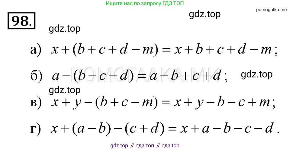ГДЗ Алгебра, 7 класс Учебник, авторы: Макарычев Юрий Николаевич, Миндюк Нора Григорьевна, Нешков Константин Иванович, Суворова Светлана Борисовна, издательство Просвещение, Москва, 2019 - 2022, белого цвета, страница 24, номер 98, Решение 2