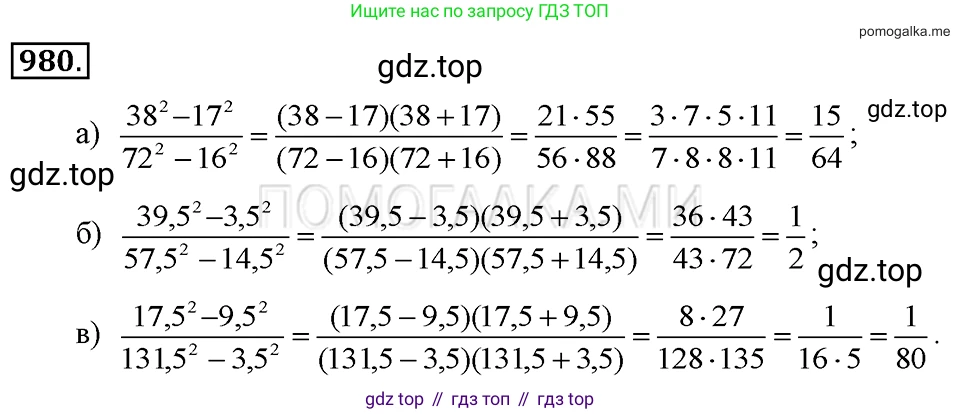 ГДЗ Алгебра, 7 класс Учебник, авторы: Макарычев Юрий Николаевич, Миндюк Нора Григорьевна, Нешков Константин Иванович, Суворова Светлана Борисовна, издательство Просвещение, Москва, 2019 - 2022, белого цвета, страница 194, номер 980, Решение 2