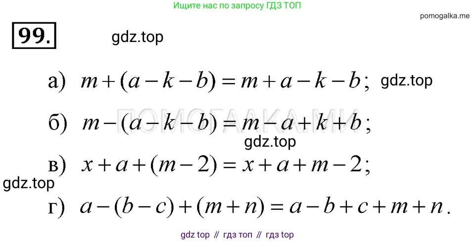 ГДЗ Алгебра, 7 класс Учебник, авторы: Макарычев Юрий Николаевич, Миндюк Нора Григорьевна, Нешков Константин Иванович, Суворова Светлана Борисовна, издательство Просвещение, Москва, 2019 - 2022, белого цвета, страница 24, номер 99, Решение 2