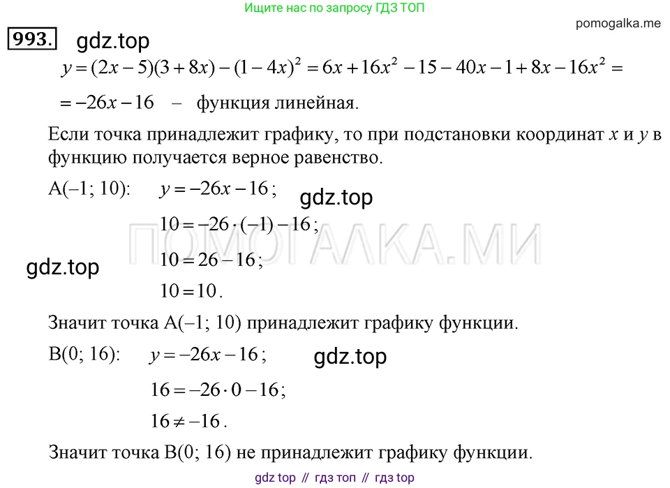 ГДЗ Алгебра, 7 класс Учебник, авторы: Макарычев Юрий Николаевич, Миндюк Нора Григорьевна, Нешков Константин Иванович, Суворова Светлана Борисовна, издательство Просвещение, Москва, 2019 - 2022, белого цвета, страница 196, номер 993, Решение 2