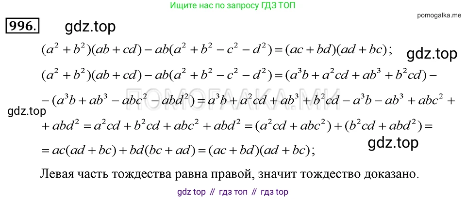 ГДЗ Алгебра, 7 класс Учебник, авторы: Макарычев Юрий Николаевич, Миндюк Нора Григорьевна, Нешков Константин Иванович, Суворова Светлана Борисовна, издательство Просвещение, Москва, 2019 - 2022, белого цвета, страница 196, номер 996, Решение 2