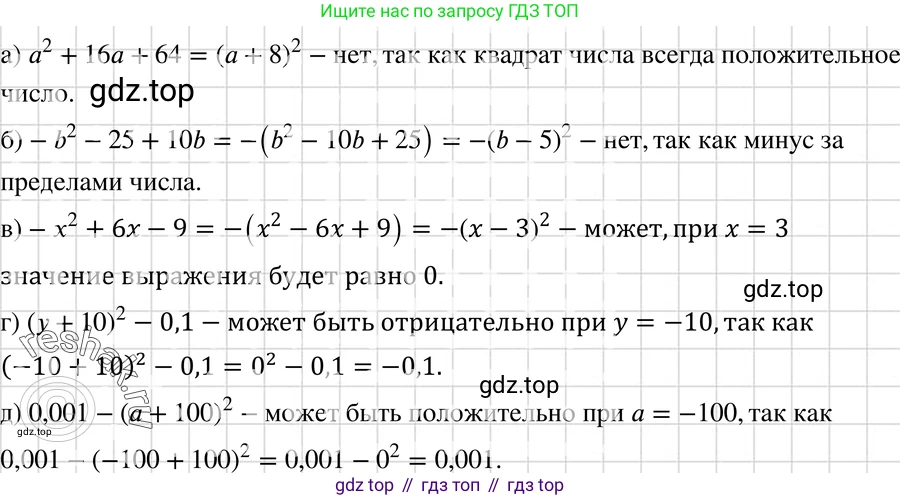 ГДЗ Алгебра, 7 класс Учебник, авторы: Макарычев Юрий Николаевич, Миндюк Нора Григорьевна, Нешков Константин Иванович, Суворова Светлана Борисовна, издательство Просвещение, Москва, 2019 - 2022, белого цвета, страница 198, номер 1022, Решение 3