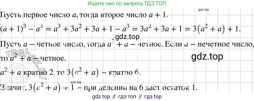 ГДЗ Алгебра, 7 класс Учебник, авторы: Макарычев Юрий Николаевич, Миндюк Нора Григорьевна, Нешков Константин Иванович, Суворова Светлана Борисовна, издательство Просвещение, Москва, 2019 - 2022, белого цвета, страница 234, номер 1210, Решение 3