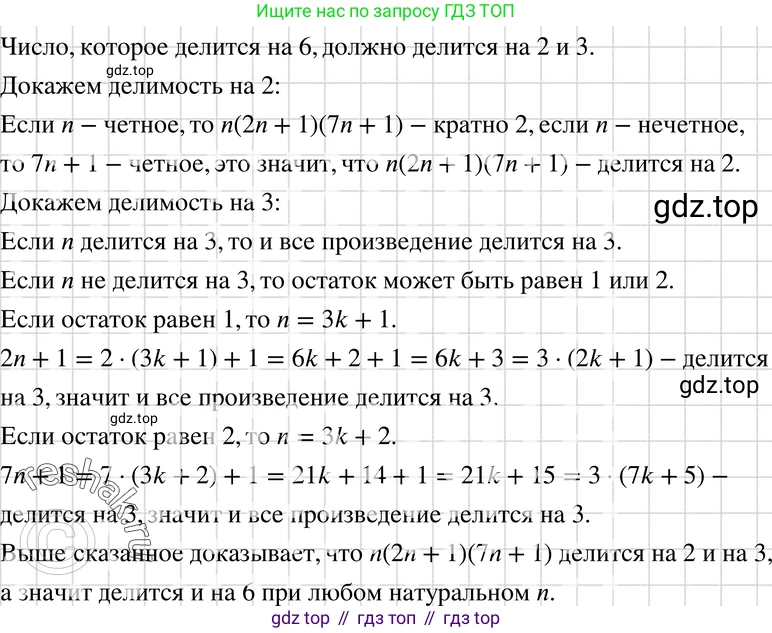 ГДЗ Алгебра, 7 класс Учебник, авторы: Макарычев Юрий Николаевич, Миндюк Нора Григорьевна, Нешков Константин Иванович, Суворова Светлана Борисовна, издательство Просвещение, Москва, 2019 - 2022, белого цвета, страница 155, номер 733, Решение 3