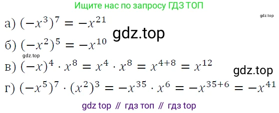 ГДЗ Алгебра, 7 класс Учебник, авторы: Макарычев Юрий Николаевич, Миндюк Нора Григорьевна, Нешков Константин Иванович, Суворова Светлана Борисовна, издательство Просвещение, Москва, 2019 - 2022, белого цвета, страница 124, номер 548, Решение 4
