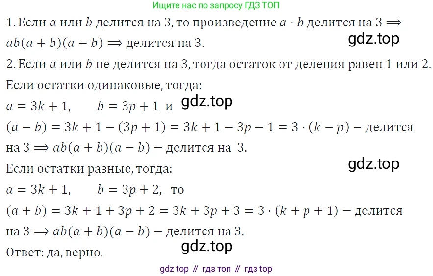 ГДЗ Алгебра, 7 класс Учебник, авторы: Макарычев Юрий Николаевич, Миндюк Нора Григорьевна, Нешков Константин Иванович, Суворова Светлана Борисовна, издательство Просвещение, Москва, 2019 - 2022, белого цвета, страница 155, номер 729, Решение 4
