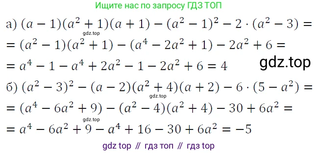 ГДЗ Алгебра, 7 класс Учебник, авторы: Макарычев Юрий Николаевич, Миндюк Нора Григорьевна, Нешков Константин Иванович, Суворова Светлана Борисовна, издательство Просвещение, Москва, 2019 - 2022, белого цвета, страница 185, номер 927, Решение 4