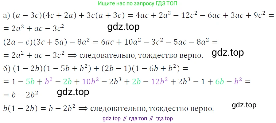 ГДЗ Алгебра, 7 класс Учебник, авторы: Макарычев Юрий Николаевич, Миндюк Нора Григорьевна, Нешков Константин Иванович, Суворова Светлана Борисовна, издательство Просвещение, Москва, 2019 - 2022, белого цвета, страница 185, номер 929, Решение 4