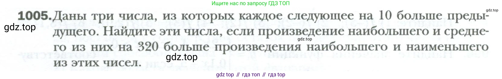 ГДЗ Алгебра, 7 класс Учебник, авторы: Мерзляк Аркадий Григорьевич, Полонский Виталий Борисович, Якир Михаил Семёнович, издательство Просвещение, Москва, 2023, голубого цвета, страница 180, номер 1005, Условие