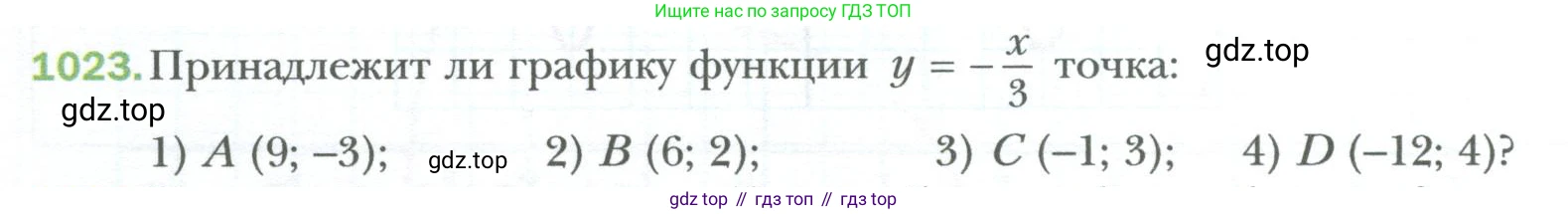 ГДЗ Алгебра, 7 класс Учебник, авторы: Мерзляк Аркадий Григорьевич, Полонский Виталий Борисович, Якир Михаил Семёнович, издательство Просвещение, Москва, 2023, голубого цвета, страница 190, номер 1023, Условие