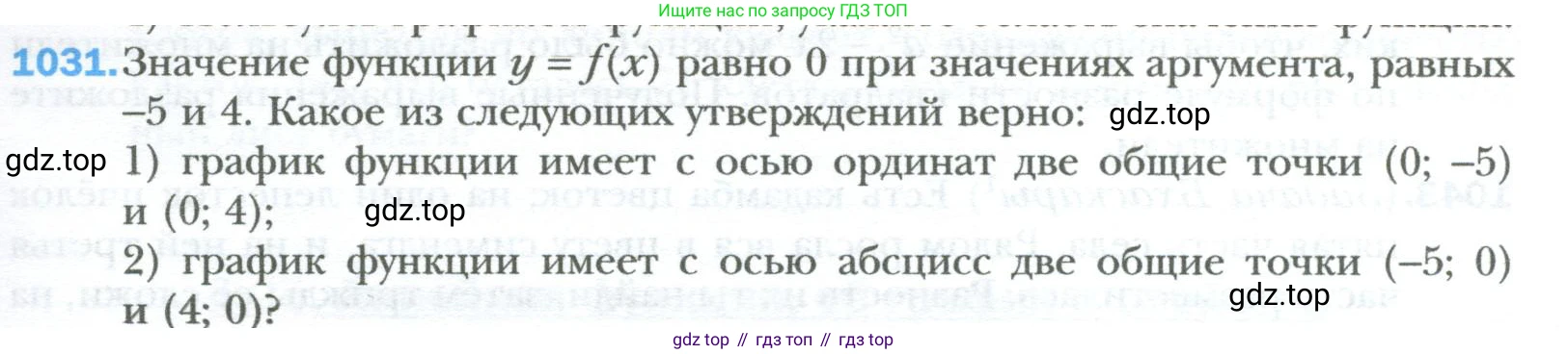 ГДЗ Алгебра, 7 класс Учебник, авторы: Мерзляк Аркадий Григорьевич, Полонский Виталий Борисович, Якир Михаил Семёнович, издательство Просвещение, Москва, 2023, голубого цвета, страница 191, номер 1031, Условие
