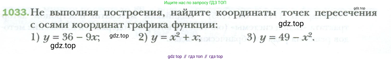ГДЗ Алгебра, 7 класс Учебник, авторы: Мерзляк Аркадий Григорьевич, Полонский Виталий Борисович, Якир Михаил Семёнович, издательство Просвещение, Москва, 2023, голубого цвета, страница 191, номер 1033, Условие