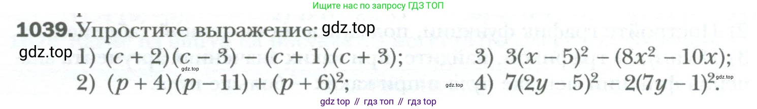 ГДЗ Алгебра, 7 класс Учебник, авторы: Мерзляк Аркадий Григорьевич, Полонский Виталий Борисович, Якир Михаил Семёнович, издательство Просвещение, Москва, 2023, голубого цвета, страница 192, номер 1039, Условие