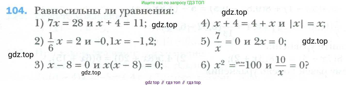 ГДЗ Алгебра, 7 класс Учебник, авторы: Мерзляк Аркадий Григорьевич, Полонский Виталий Борисович, Якир Михаил Семёнович, издательство Просвещение, Москва, 2023, голубого цвета, страница 23, номер 104, Условие