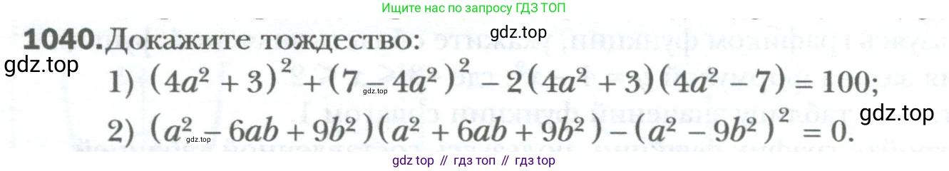 ГДЗ Алгебра, 7 класс Учебник, авторы: Мерзляк Аркадий Григорьевич, Полонский Виталий Борисович, Якир Михаил Семёнович, издательство Просвещение, Москва, 2023, голубого цвета, страница 192, номер 1040, Условие