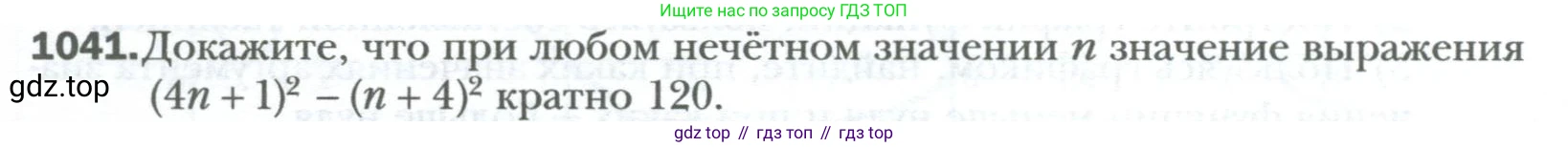 ГДЗ Алгебра, 7 класс Учебник, авторы: Мерзляк Аркадий Григорьевич, Полонский Виталий Борисович, Якир Михаил Семёнович, издательство Просвещение, Москва, 2023, голубого цвета, страница 192, номер 1041, Условие