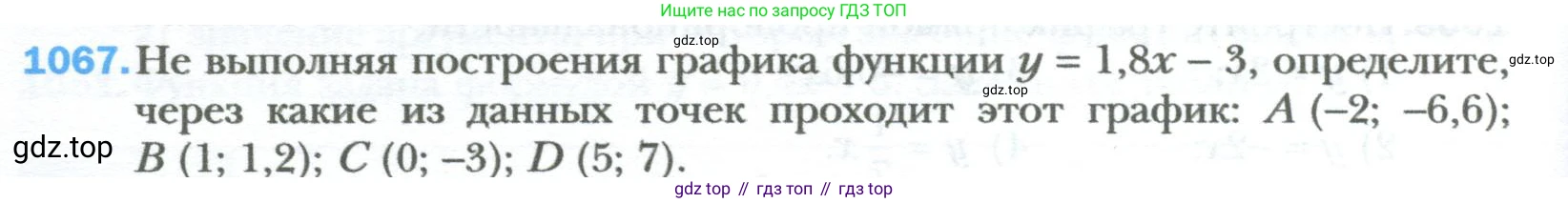 ГДЗ Алгебра, 7 класс Учебник, авторы: Мерзляк Аркадий Григорьевич, Полонский Виталий Борисович, Якир Михаил Семёнович, издательство Просвещение, Москва, 2023, голубого цвета, страница 200, номер 1067, Условие