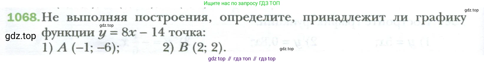 ГДЗ Алгебра, 7 класс Учебник, авторы: Мерзляк Аркадий Григорьевич, Полонский Виталий Борисович, Якир Михаил Семёнович, издательство Просвещение, Москва, 2023, голубого цвета, страница 200, номер 1068, Условие
