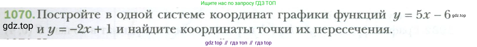 ГДЗ Алгебра, 7 класс Учебник, авторы: Мерзляк Аркадий Григорьевич, Полонский Виталий Борисович, Якир Михаил Семёнович, издательство Просвещение, Москва, 2023, голубого цвета, страница 201, номер 1070, Условие