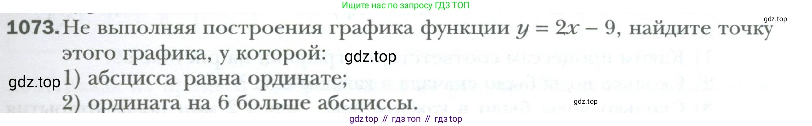 ГДЗ Алгебра, 7 класс Учебник, авторы: Мерзляк Аркадий Григорьевич, Полонский Виталий Борисович, Якир Михаил Семёнович, издательство Просвещение, Москва, 2023, голубого цвета, страница 201, номер 1073, Условие