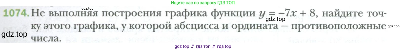 ГДЗ Алгебра, 7 класс Учебник, авторы: Мерзляк Аркадий Григорьевич, Полонский Виталий Борисович, Якир Михаил Семёнович, издательство Просвещение, Москва, 2023, голубого цвета, страница 201, номер 1074, Условие