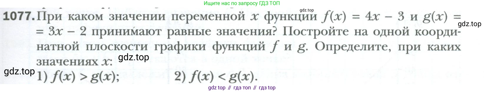 ГДЗ Алгебра, 7 класс Учебник, авторы: Мерзляк Аркадий Григорьевич, Полонский Виталий Борисович, Якир Михаил Семёнович, издательство Просвещение, Москва, 2023, голубого цвета, страница 201, номер 1077, Условие