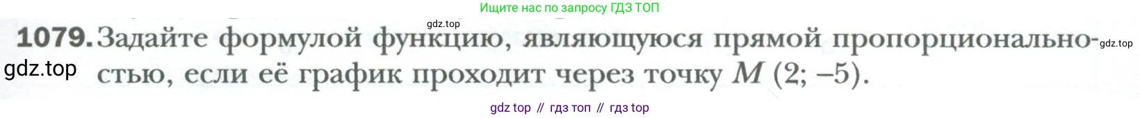 ГДЗ Алгебра, 7 класс Учебник, авторы: Мерзляк Аркадий Григорьевич, Полонский Виталий Борисович, Якир Михаил Семёнович, издательство Просвещение, Москва, 2023, голубого цвета, страница 201, номер 1079, Условие