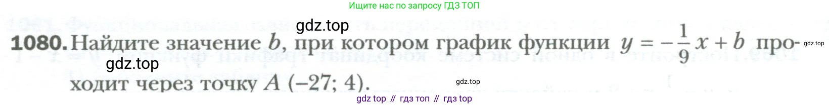 ГДЗ Алгебра, 7 класс Учебник, авторы: Мерзляк Аркадий Григорьевич, Полонский Виталий Борисович, Якир Михаил Семёнович, издательство Просвещение, Москва, 2023, голубого цвета, страница 202, номер 1080, Условие