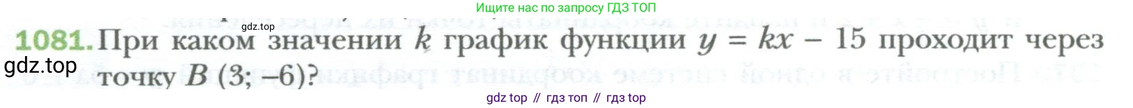 ГДЗ Алгебра, 7 класс Учебник, авторы: Мерзляк Аркадий Григорьевич, Полонский Виталий Борисович, Якир Михаил Семёнович, издательство Просвещение, Москва, 2023, голубого цвета, страница 202, номер 1081, Условие