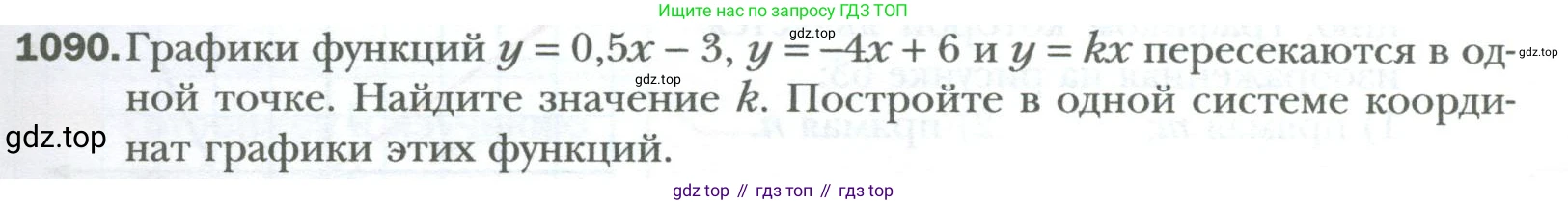 ГДЗ Алгебра, 7 класс Учебник, авторы: Мерзляк Аркадий Григорьевич, Полонский Виталий Борисович, Якир Михаил Семёнович, издательство Просвещение, Москва, 2023, голубого цвета, страница 203, номер 1090, Условие