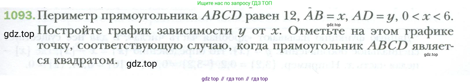 ГДЗ Алгебра, 7 класс Учебник, авторы: Мерзляк Аркадий Григорьевич, Полонский Виталий Борисович, Якир Михаил Семёнович, издательство Просвещение, Москва, 2023, голубого цвета, страница 203, номер 1093, Условие
