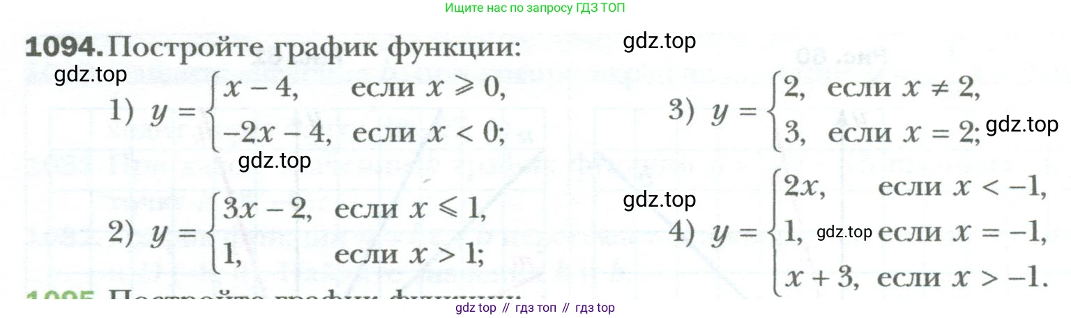 ГДЗ Алгебра, 7 класс Учебник, авторы: Мерзляк Аркадий Григорьевич, Полонский Виталий Борисович, Якир Михаил Семёнович, издательство Просвещение, Москва, 2023, голубого цвета, страница 204, номер 1094, Условие