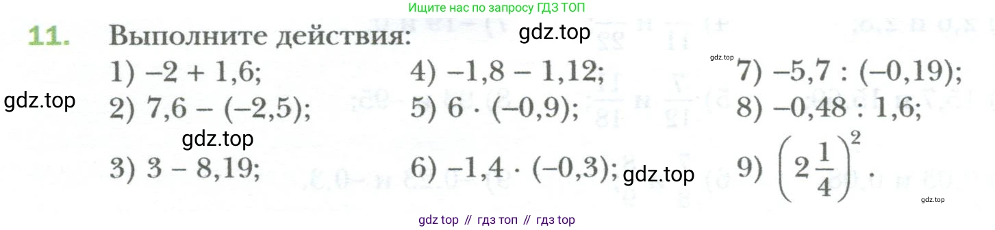 ГДЗ Алгебра, 7 класс Учебник, авторы: Мерзляк Аркадий Григорьевич, Полонский Виталий Борисович, Якир Михаил Семёнович, издательство Просвещение, Москва, 2023, голубого цвета, страница 6, номер 11, Условие