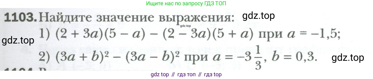 ГДЗ Алгебра, 7 класс Учебник, авторы: Мерзляк Аркадий Григорьевич, Полонский Виталий Борисович, Якир Михаил Семёнович, издательство Просвещение, Москва, 2023, голубого цвета, страница 205, номер 1103, Условие