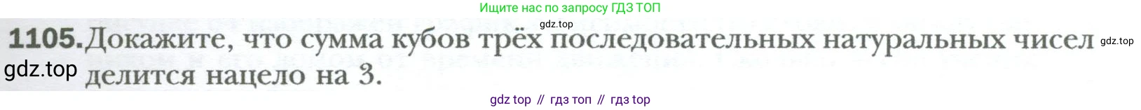 ГДЗ Алгебра, 7 класс Учебник, авторы: Мерзляк Аркадий Григорьевич, Полонский Виталий Борисович, Якир Михаил Семёнович, издательство Просвещение, Москва, 2023, голубого цвета, страница 205, номер 1105, Условие