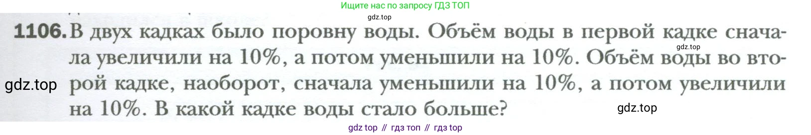 ГДЗ Алгебра, 7 класс Учебник, авторы: Мерзляк Аркадий Григорьевич, Полонский Виталий Борисович, Якир Михаил Семёнович, издательство Просвещение, Москва, 2023, голубого цвета, страница 205, номер 1106, Условие