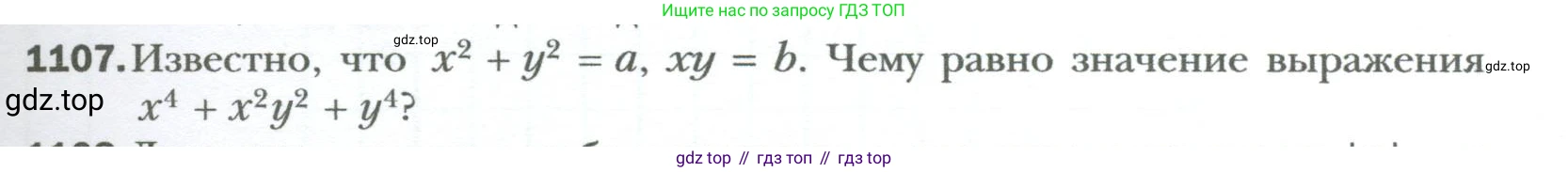 ГДЗ Алгебра, 7 класс Учебник, авторы: Мерзляк Аркадий Григорьевич, Полонский Виталий Борисович, Якир Михаил Семёнович, издательство Просвещение, Москва, 2023, голубого цвета, страница 205, номер 1107, Условие