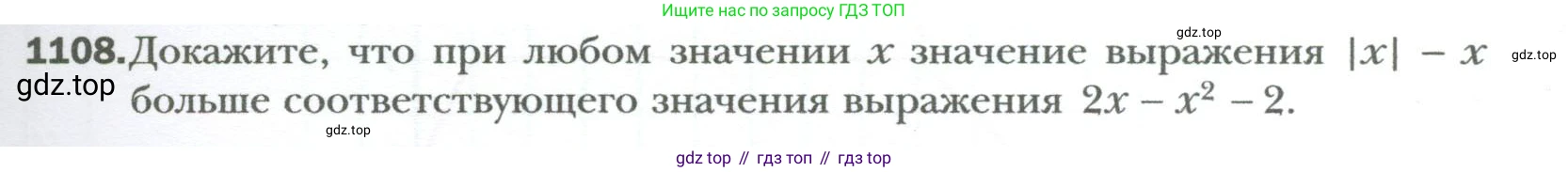 ГДЗ Алгебра, 7 класс Учебник, авторы: Мерзляк Аркадий Григорьевич, Полонский Виталий Борисович, Якир Михаил Семёнович, издательство Просвещение, Москва, 2023, голубого цвета, страница 205, номер 1108, Условие