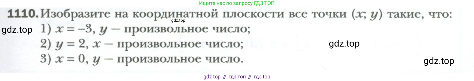 ГДЗ Алгебра, 7 класс Учебник, авторы: Мерзляк Аркадий Григорьевич, Полонский Виталий Борисович, Якир Михаил Семёнович, издательство Просвещение, Москва, 2023, голубого цвета, страница 205, номер 1110, Условие