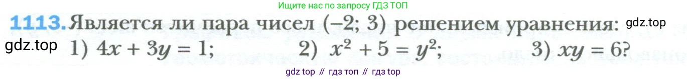 ГДЗ Алгебра, 7 класс Учебник, авторы: Мерзляк Аркадий Григорьевич, Полонский Виталий Борисович, Якир Михаил Семёнович, издательство Просвещение, Москва, 2023, голубого цвета, страница 214, номер 1113, Условие