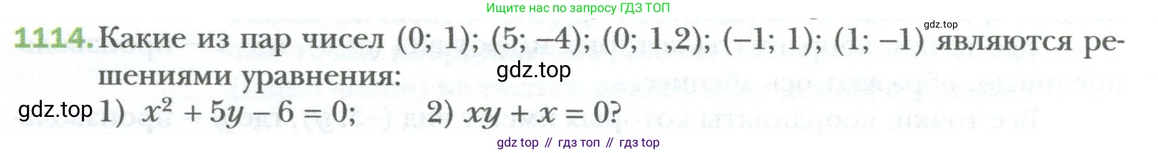 ГДЗ Алгебра, 7 класс Учебник, авторы: Мерзляк Аркадий Григорьевич, Полонский Виталий Борисович, Якир Михаил Семёнович, издательство Просвещение, Москва, 2023, голубого цвета, страница 214, номер 1114, Условие
