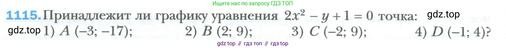 ГДЗ Алгебра, 7 класс Учебник, авторы: Мерзляк Аркадий Григорьевич, Полонский Виталий Борисович, Якир Михаил Семёнович, издательство Просвещение, Москва, 2023, голубого цвета, страница 214, номер 1115, Условие