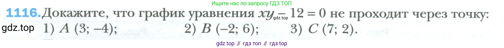 ГДЗ Алгебра, 7 класс Учебник, авторы: Мерзляк Аркадий Григорьевич, Полонский Виталий Борисович, Якир Михаил Семёнович, издательство Просвещение, Москва, 2023, голубого цвета, страница 214, номер 1116, Условие