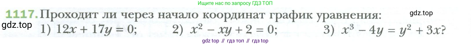 ГДЗ Алгебра, 7 класс Учебник, авторы: Мерзляк Аркадий Григорьевич, Полонский Виталий Борисович, Якир Михаил Семёнович, издательство Просвещение, Москва, 2023, голубого цвета, страница 214, номер 1117, Условие