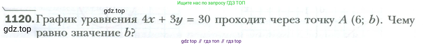 ГДЗ Алгебра, 7 класс Учебник, авторы: Мерзляк Аркадий Григорьевич, Полонский Виталий Борисович, Якир Михаил Семёнович, издательство Просвещение, Москва, 2023, голубого цвета, страница 214, номер 1120, Условие