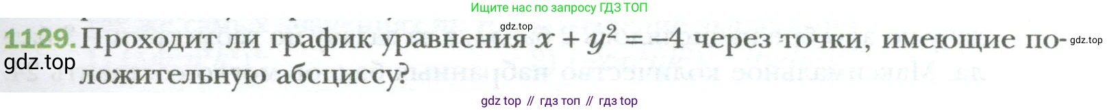 ГДЗ Алгебра, 7 класс Учебник, авторы: Мерзляк Аркадий Григорьевич, Полонский Виталий Борисович, Якир Михаил Семёнович, издательство Просвещение, Москва, 2023, голубого цвета, страница 215, номер 1129, Условие