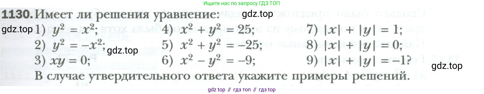 ГДЗ Алгебра, 7 класс Учебник, авторы: Мерзляк Аркадий Григорьевич, Полонский Виталий Борисович, Якир Михаил Семёнович, издательство Просвещение, Москва, 2023, голубого цвета, страница 215, номер 1130, Условие