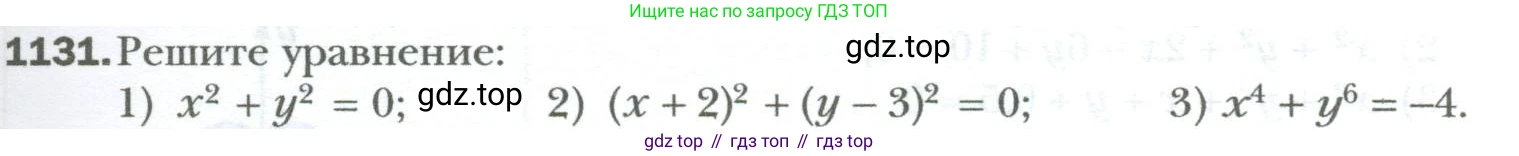 ГДЗ Алгебра, 7 класс Учебник, авторы: Мерзляк Аркадий Григорьевич, Полонский Виталий Борисович, Якир Михаил Семёнович, издательство Просвещение, Москва, 2023, голубого цвета, страница 215, номер 1131, Условие