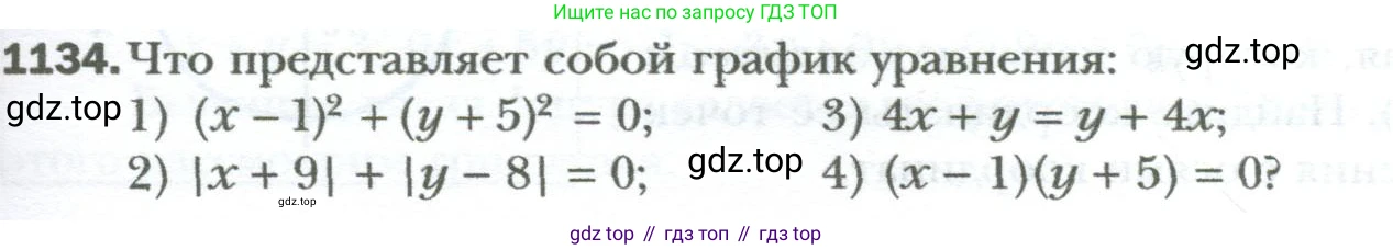 ГДЗ Алгебра, 7 класс Учебник, авторы: Мерзляк Аркадий Григорьевич, Полонский Виталий Борисович, Якир Михаил Семёнович, издательство Просвещение, Москва, 2023, голубого цвета, страница 215, номер 1134, Условие