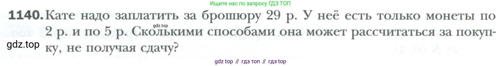 ГДЗ Алгебра, 7 класс Учебник, авторы: Мерзляк Аркадий Григорьевич, Полонский Виталий Борисович, Якир Михаил Семёнович, издательство Просвещение, Москва, 2023, голубого цвета, страница 216, номер 1140, Условие